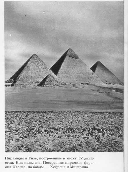 Фотография пирамид из книги "Древний Восток" с ошибочной подписью