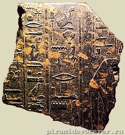 Фрагмент саркофага Аменхотепа. Гранит. Луврский музей, Париж. 